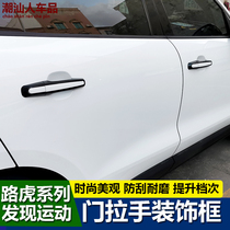 Land Rover Range Rover Sports Administrative Edition Aurora Discovery Sports Edition Golden Way 5 modified car door handle decoration handle stick