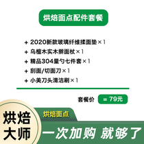 Beauty Products TM6TM5 Baking Pasta Dot Cake Bread Small Beauty Knead Mat Rolling scepter Spoon Full Package Combo