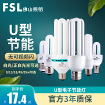 FSL Foshan Lighting white light 2u3u4u three primary color energy-saving light bulb E27 screw U-type energy-saving lamp