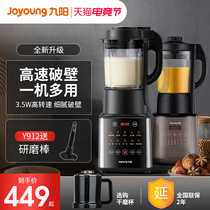 Jiuyang wall breaking machine Household auxiliary food multi-function automatic cooking machine soymilk machine official website new Y912C