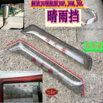 Suitable for liberation leader J6jh6 small J6L transparent car and window bare barometer