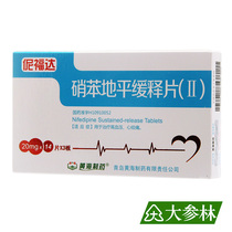 Fuda Nifedipine Sustained-release Tablets (Ⅱ)20mg * 14 tablets * 3 plates