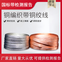 Copper braid ground wire 4 6 10 25 35 square with ground rod lightning rod 1 meter conductive tape