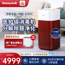Honeywell Honeywell kj560 purifier household in addition to formaldehyde purification machine indoor smoking disinfection machine