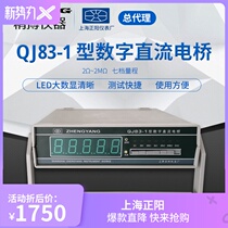 QJ83-1 digital DC single arm bridge Shanghai Zhengyang