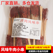 Zhongxingchen beef flavor small skewers beef kebabs barbecue iron plate skewers hot pot skewers life small skewers 3000 skewers