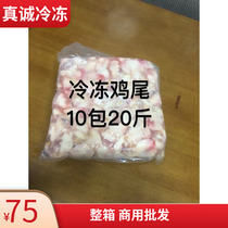 Frozen chicken butt fresh chicken tail chicken tail chicken tail barbecue Daily 10 packs 20 Jin Jiangsu Zhejiang Shanghai and Anhui