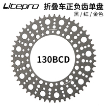 LP Litepro positive and negative teeth disc small wheel folding car teeth plate 52 56 58 teeth single disc 130BCD hole plate