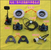 Electric vehicle accessories Four-wheeled vehicle sub-pump Tricycle electric vehicle old-age mobility modified disc brake Alto brake pump