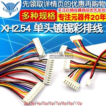 XH2 54 electronic wire terminal wire single head tinned 30CM rehearsal wire connecting wire 2 3 4 5 6 10P