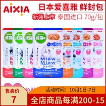 Thailand imported Japan AIXIA AIXIA fresh bag staple food cat meal bag Meow bag nutrition soft bag wet grain 70g