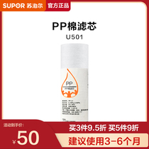 @Supal U501 Ultrafilter Water Purifier PP Cotton Compressed Carbon Particle Carbon Rear Carbon Ultrafilter Filter Core