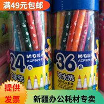 Chenguang Childrens washable watercolor pen 36 colors