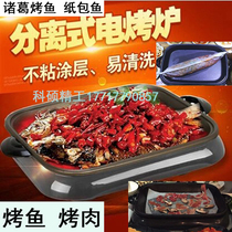 Paper-wrapped fish electric oven Paper-wrapped fish oven baking pot barbecue plate Separate Mandarin duck grilled fish pot Zhuge Wanzhou Wushan
