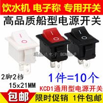 Boat switch KCD1-101 water dispenser switch electronic weighing button power switch 6A 250V 2 feet 2 gears