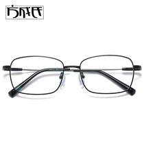 Full-frame myopia frame mens business ultra-light memory titanium frame anti-radiation discoloration and anti-blue finished glasses