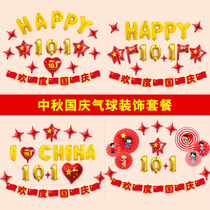 Mid-Autumn Festival National Day Decoration Balloon Shopping Mall Supermarket Store School Activity Anniversary Arrangement Five-pointed Star Red Flag Balloon