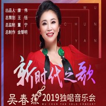Song of the New Era Wu Chunyan 2019 Solo Concert Tickets