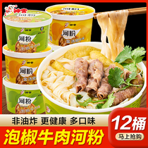 Jingong Pickled Pepper Beef Flavor Hor Fun Barrel Non-fried Instant Noodles Instant Noodles Hor Fun Guangdong Authentic Fast Food Flagship Store