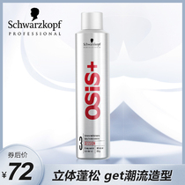 Schwarzenma spray hair spray mens fragrance quick-drying hair gel bangs broken hair finishing artifact female natural fluffy
