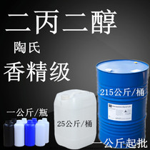 Raw materials Dipropylene glycol USA Dow Flavor LO DPG Flavor Solvent Content 99 9%