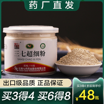 Buy 3 get 1) Sanqi powder Wenshan specialty export grade Yunnan 12 head field seven powder 37 powder ultra-fine three seven powder