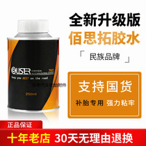 Basituo car tire vacuum tire cold glue normal temperature vulcanizing agent cold glue Slow Dry type 250 ml