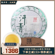 2016 Chen Sheng history of 357G Puer tea raw tea Yunnan Menghai Dashu Qizipa Big Tree Tea Tea Tea