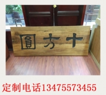 Custom old elm weathered door panel antique door head carved solid wood plaque couplet signature special-shaped plaque new product