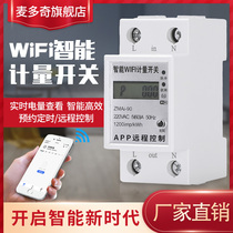 Smart wifi electricity meter home 220V telemeter mobile phone APP wireless control timed metering graffiti