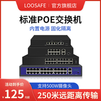 Longshian national standard POE power supply switch 4 8 16 24 monitoring switch 100 gigabit gigabit network home