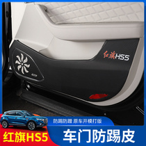 Suitable for Hongqi HS5 door anti-kick pad hs5 modified special anti-kick pad leather full adhesive Interior decoration