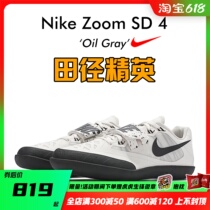 Athletics Elite New Nike Nike SD 4 Lead Ball Iron Pie Chain Ball Professional Throwing Shoes Multiple Available