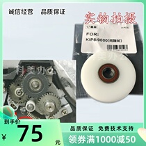 Chipp KIP8000 9000 9900 Xerotic 721 6622 Engineering machine developer gap wheel spacing wheel