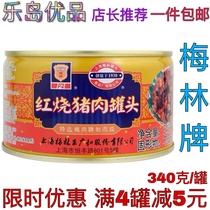 Shanghai specialty Mei Lin brand braised pork canned 340g outdoor instant risotto greedy classic delicious