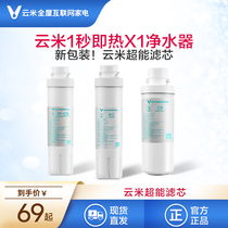 Yunmi x1 water purifier filter element X1: No. 1 PAC composite No. 2 RO membrane No. 3 rear activated carbon filter element