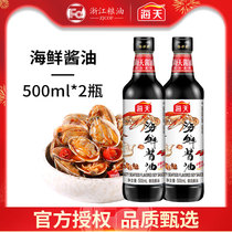 Sea Day Seafood Soy Sauce 500m * 2 bottles Kitchen Seasoned Home Hot Pot dip Barbecue Refreshing
