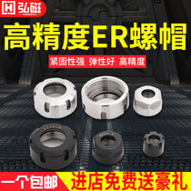 Hongmagnetic high precision ER nut engraving machine nut ER11 ER16 ER20 ER25 a type UM