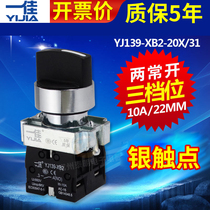 One Canon 3-gear selection switch XB2-BD33 rotary main order YJ139-XB2-20X3 knob three self-lock