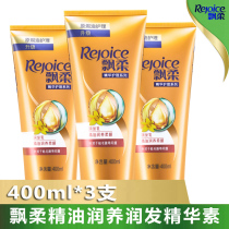 Rejoice Conditioner 3 large bottles Supple lubrication Repair Dry baking oil care Official flagship store