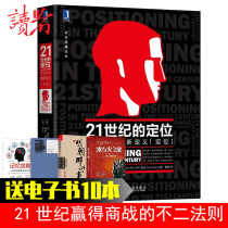 (Xinhua Bookstore genuine books) 2 1st century positioning father redefines positioning positioning positioning classic series brand marketing planning enterprise marketing management bestseller