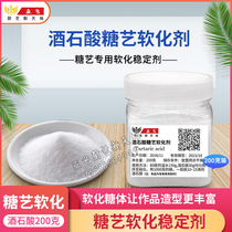Sugar art softener sugar art tartaric acid 200g Sour agent using additive stabilizer Hotel
