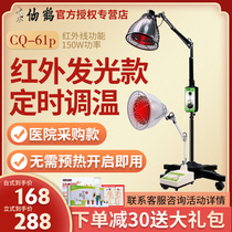 Crane brand infrared physiotherapy lamp Magic lamp physiotherapy lamp CQ-61P red medical baking lamp Household treatment equipment