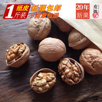 Xinjiang Aksu authentic paper-skinned walnuts new 1 kg thin-shell thin-skinned childrens snacks healthy and nutritious nuts