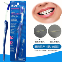 OralB Interdental brush 2 brush head combination oral-b gap brush Denture brush Corrective braces brush