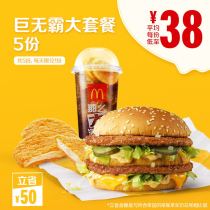  McDonalds Big Mac Big Package 5-time Coupon e-coupon