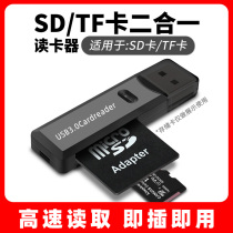 Chuanjing TF card SD card reader mini all-in-one usb2 0 usb3 0 high-speed multi-function card reader