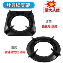 Gas stove bracket Square thickened stove frame Schindler liquefied gas old-fashioned desktop stove round bracket gas stove accessories