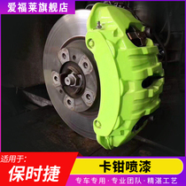 Porsche Cayenne brake calipers color change paint Macan paramela calipers high temperature color change paint