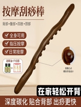 Roll reinforcement Rod scraping stomach beauty salon dedicated a universal gua sha bang catch stick roufu professional pushing back massage tools